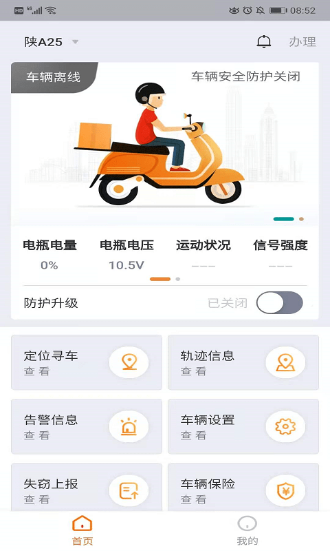 智骑助手截图2