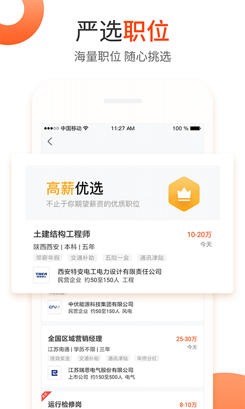 北极星招聘截图2
