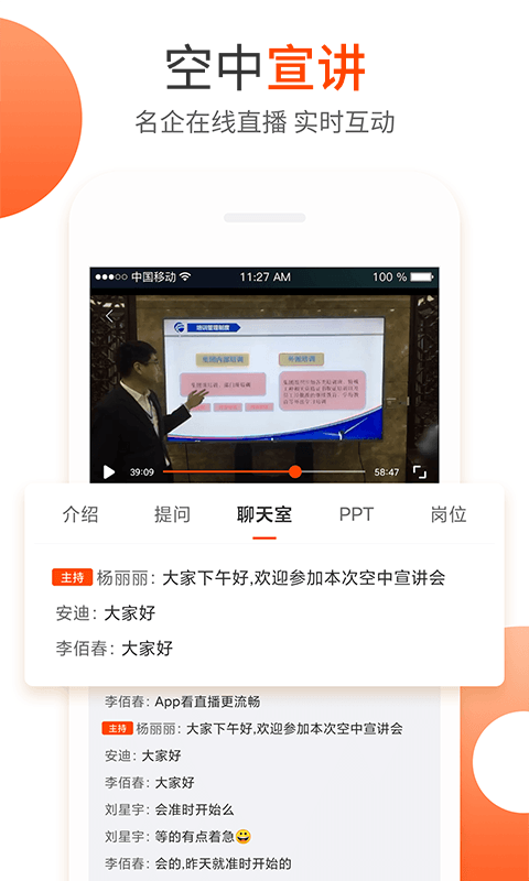 北极星招聘截图3