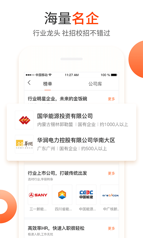 北极星招聘截图1