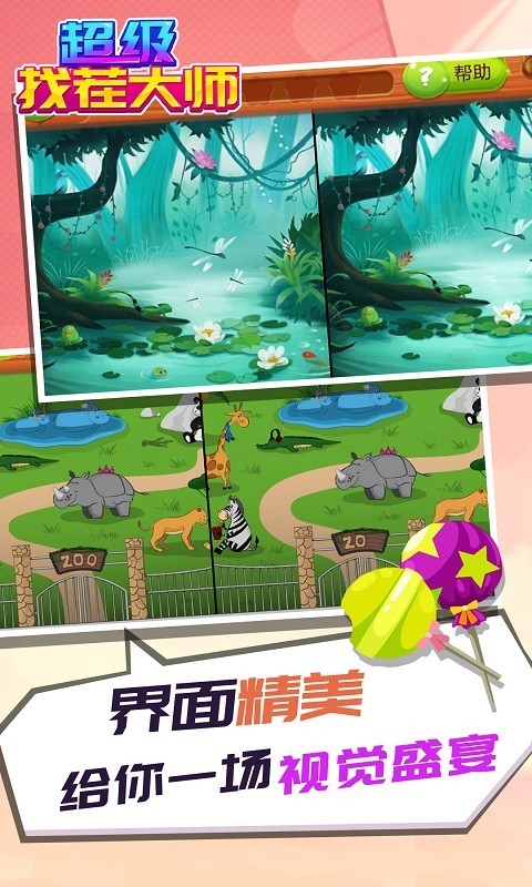 超级找茬大师截图2