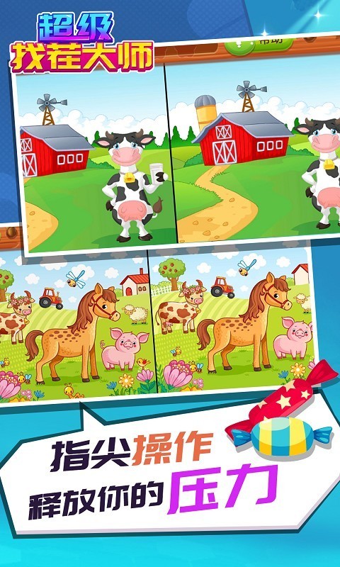 超级找茬大师截图1
