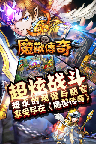魔兽传奇