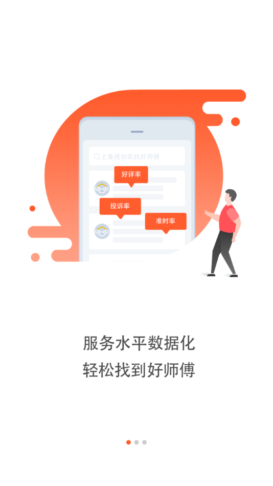 鲁班到家全国版截图2