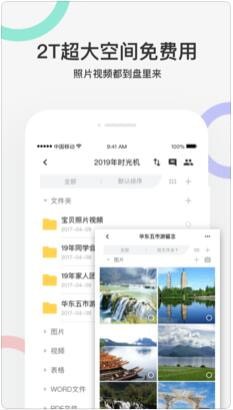 曲奇云盘下载_曲奇云盘手机版下载-2