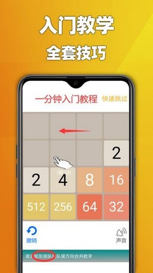 2048天天乐截图1