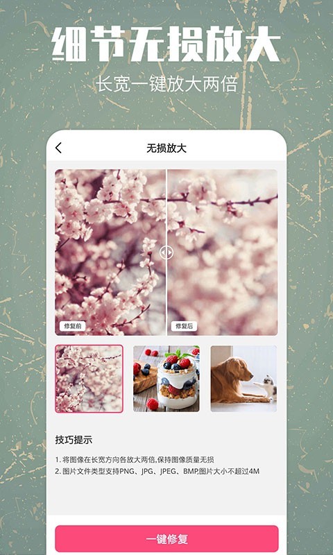 照片修复还原截图1