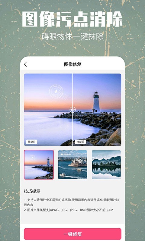 照片修复还原截图3
