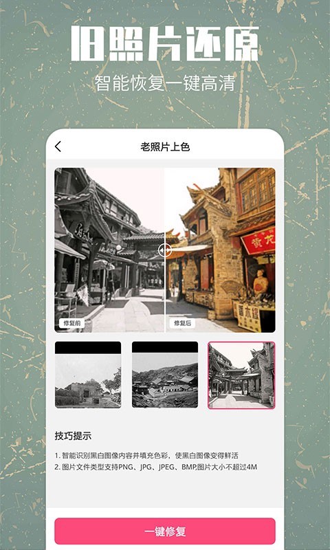 照片修复还原截图2