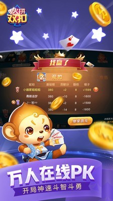 火拼双扣
