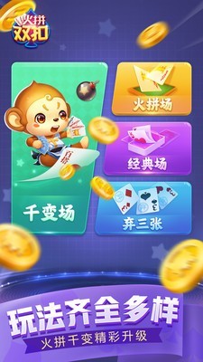 火拼双扣