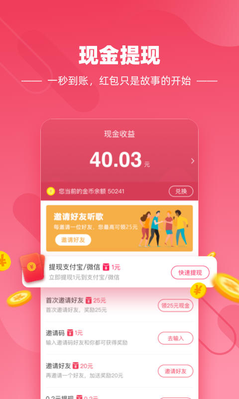 快音截图1