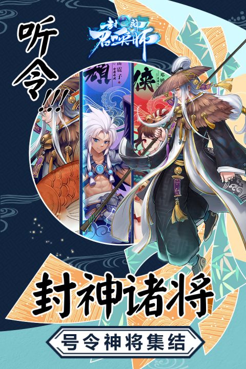 封神召唤师截图3