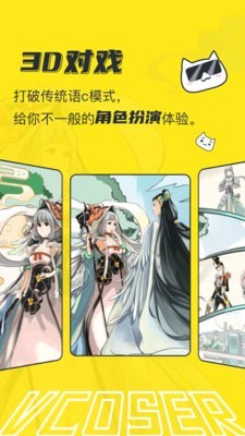 vcoser截图2