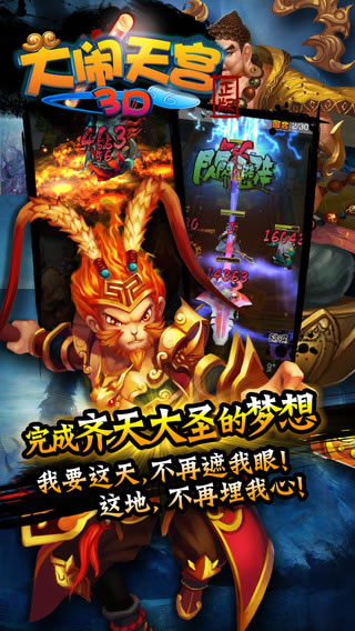 大闹天宫3d截图1
