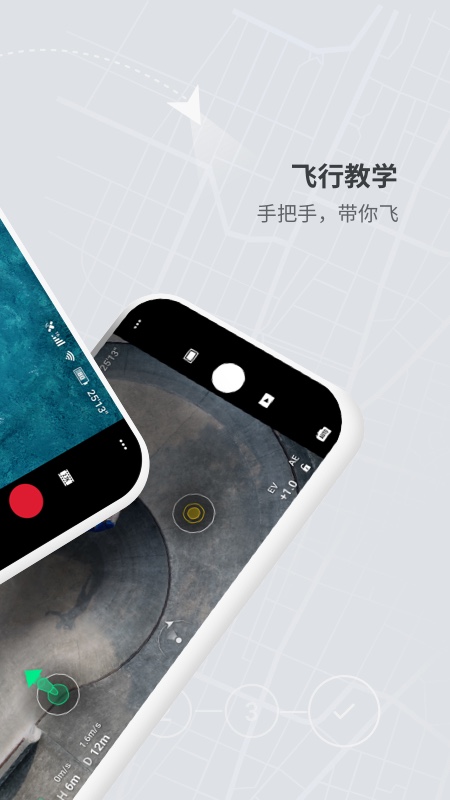 djifly截图3