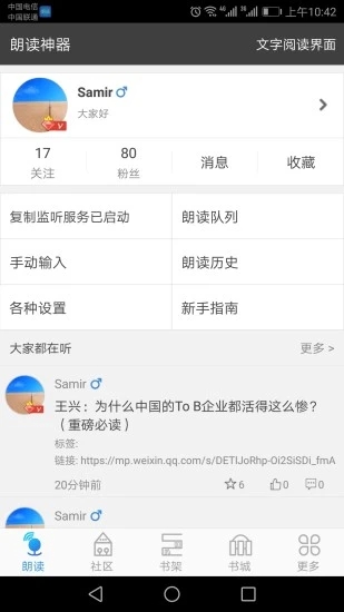 文字朗读神器截图1