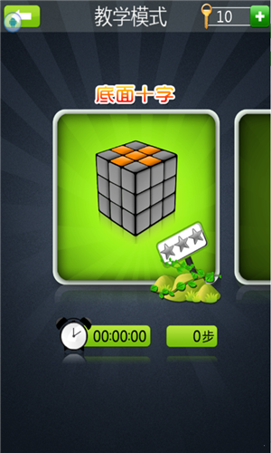 玩转魔方截图2