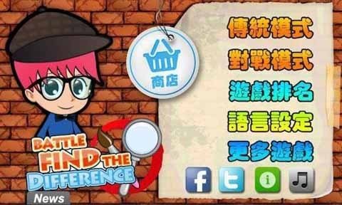 找茬大战截图3