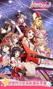 梦想协奏曲少女乐团派对截图2