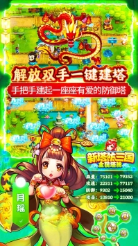 新塔防三国全民塔防截图3