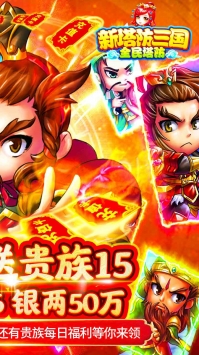 新塔防三国全民塔防截图2