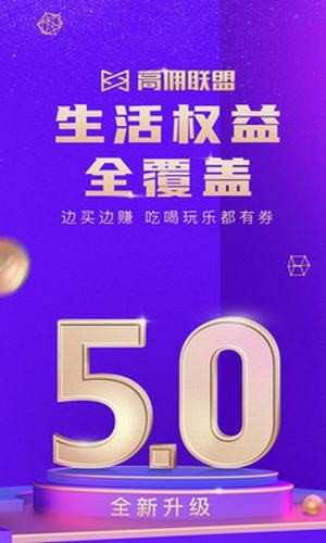 高佣联盟截图3