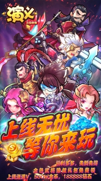 演义三国群雄截图2