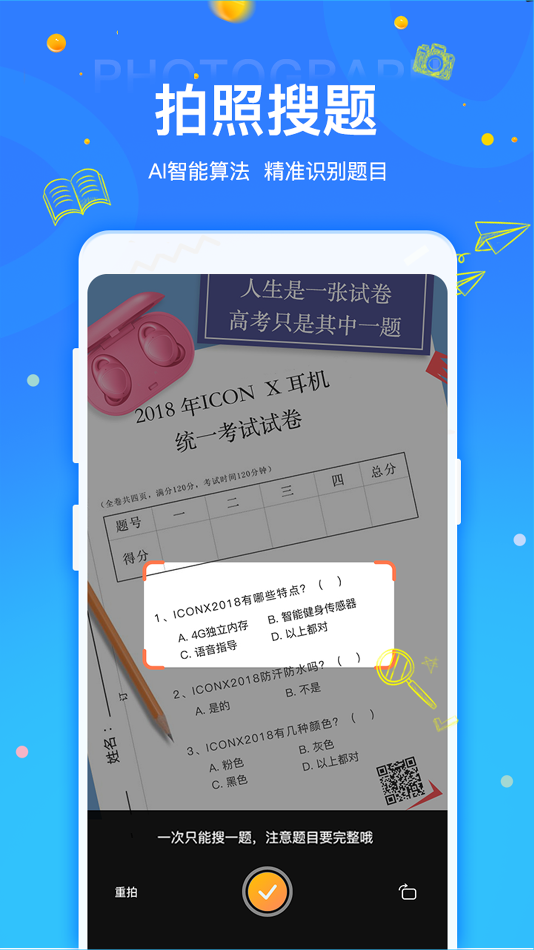 拍拍刷题