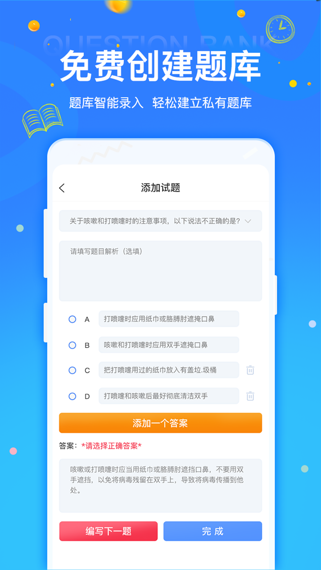 拍拍刷题