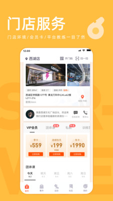 乐刻运动截图1