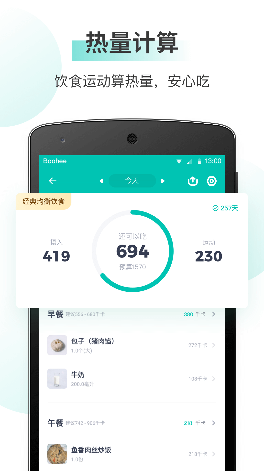 薄荷健康截图1