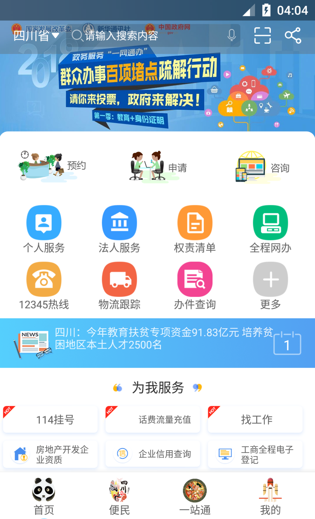 天府通办截图3