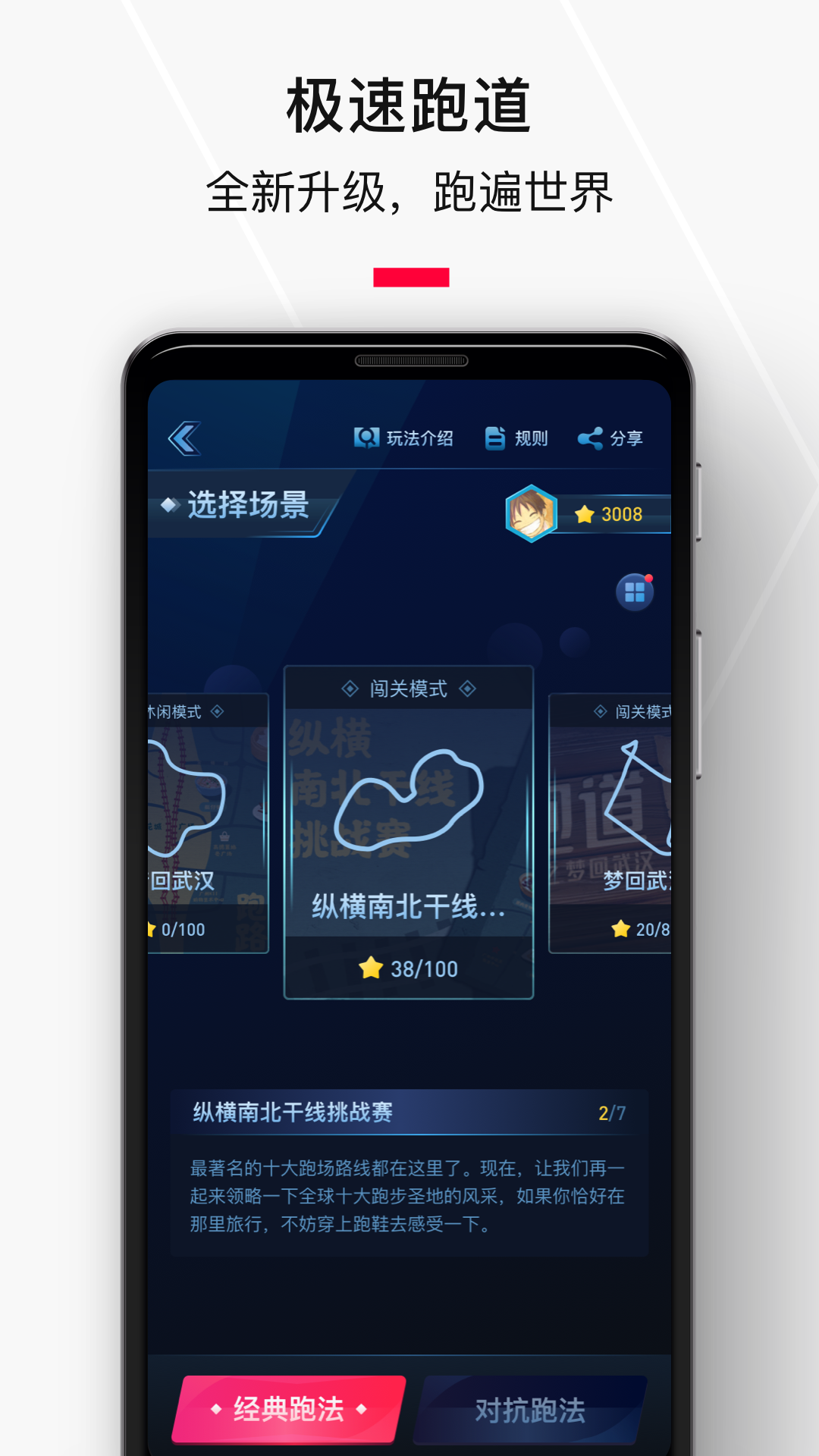悦跑圈截图1