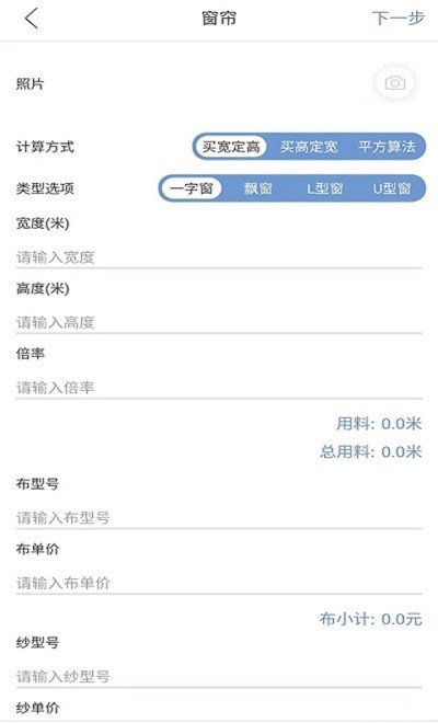 窗帘神器截图3