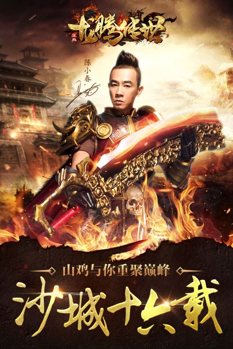 龙腾传世截图3