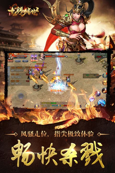 龙腾传世截图2