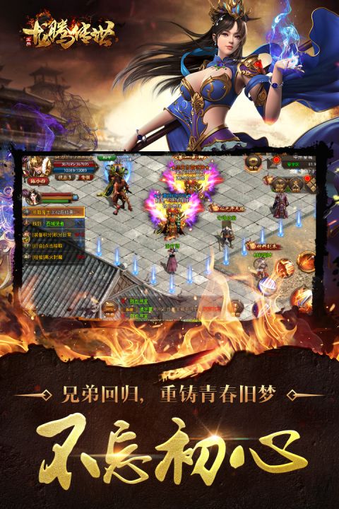 龙腾传世截图4