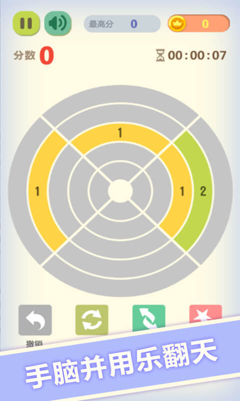 数字魔方截图5