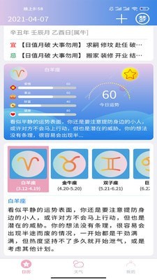 企鹅日历截图2