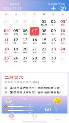 企鹅日历截图1