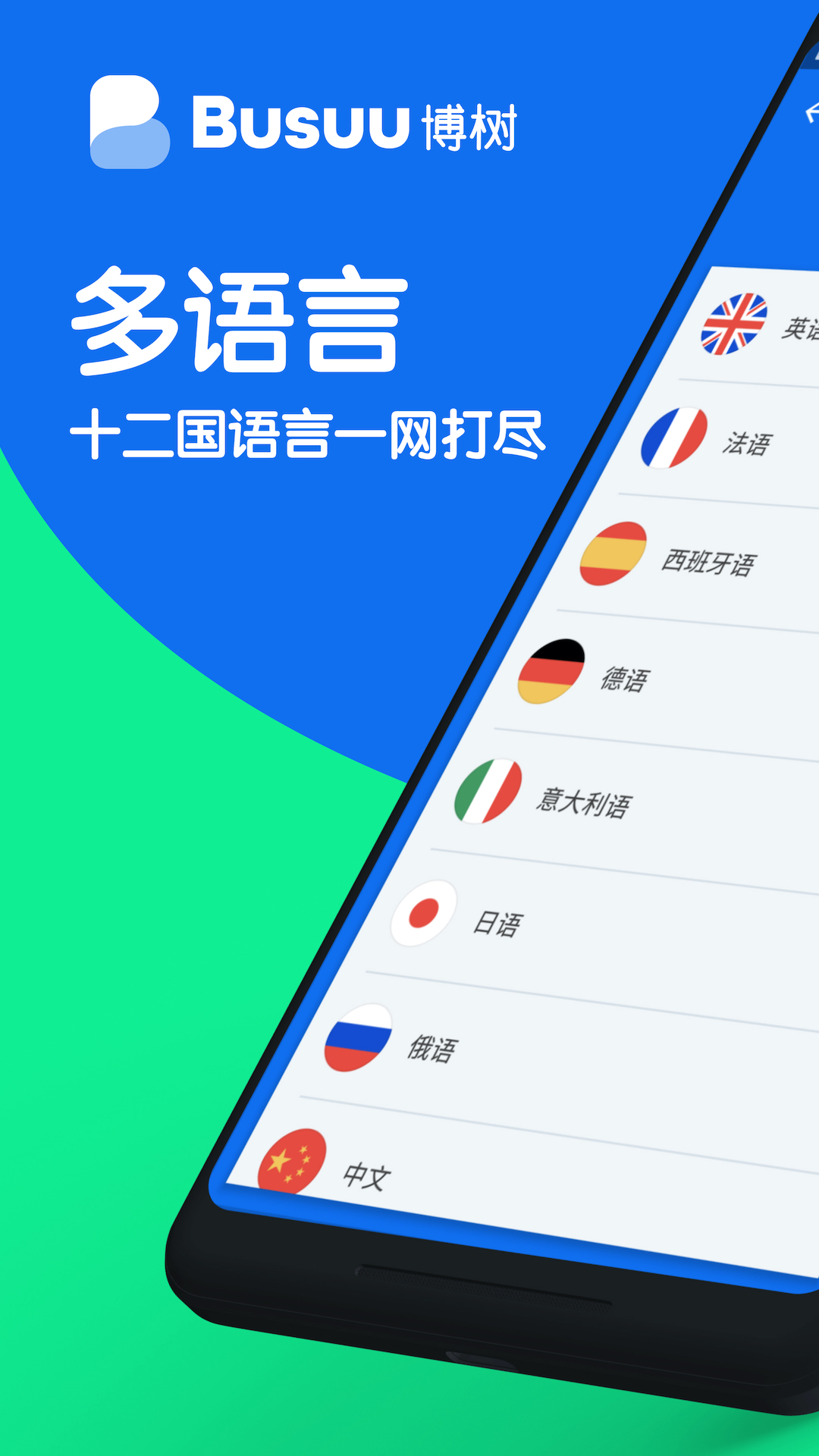 busuu博树截图3
