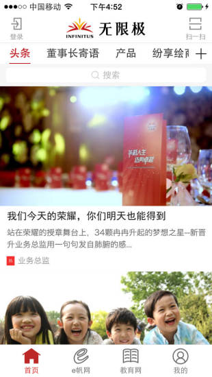 无限极截图1