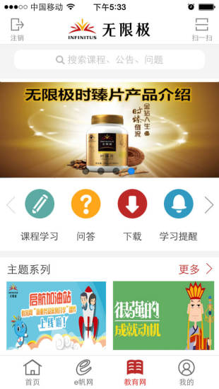 无限极截图3