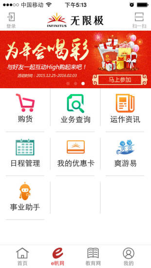 无限极截图2