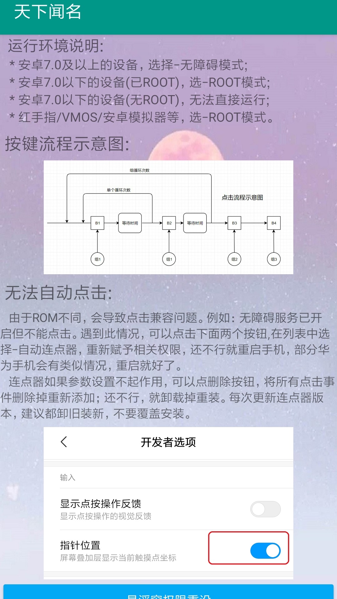 自动连点器截图3