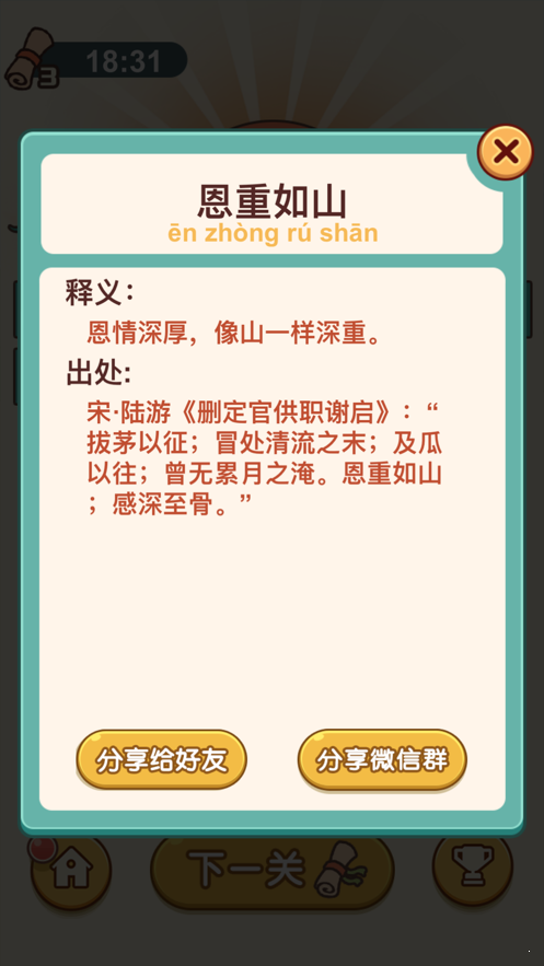 成语英雄