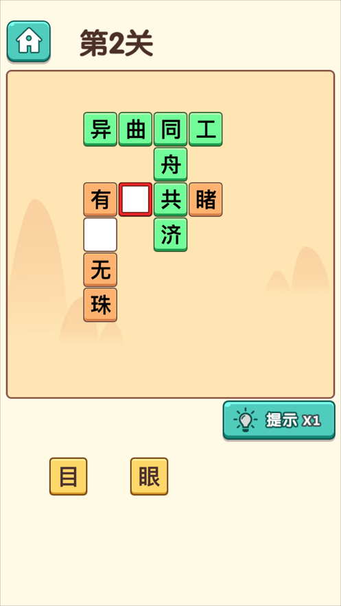 成语英雄
