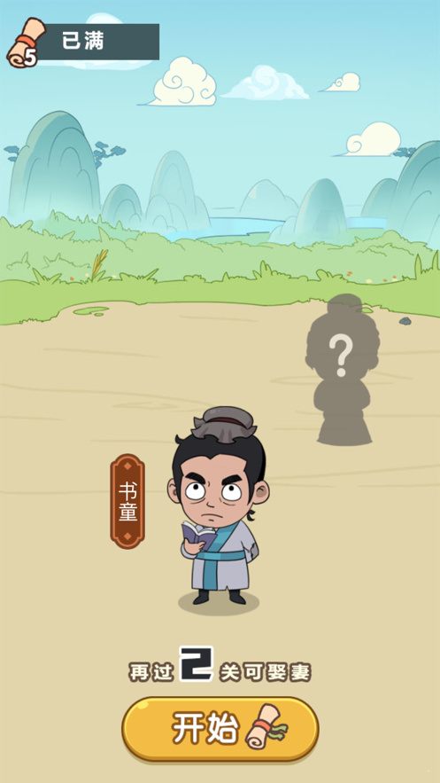 成语英雄