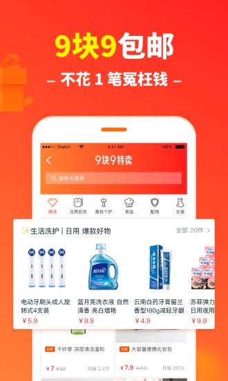 省钱快报截图2